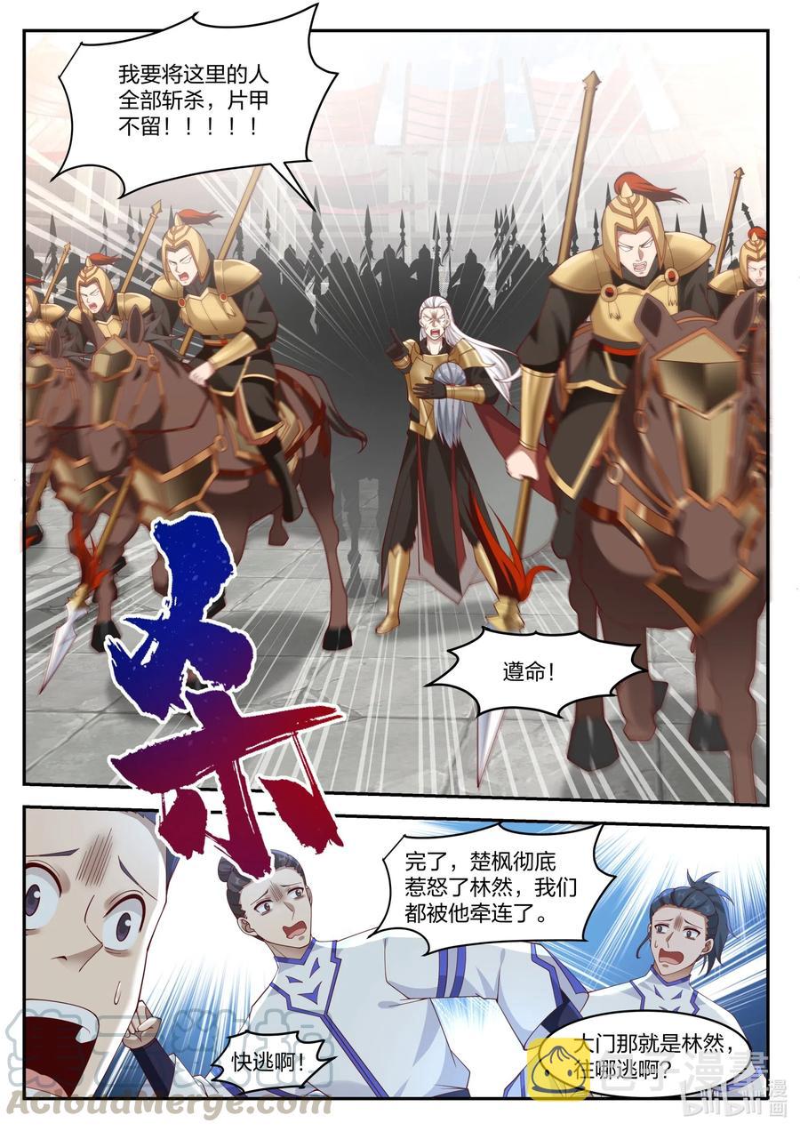 修罗武神韩漫全集-217 斩龚路云无删减无遮挡章节图片 