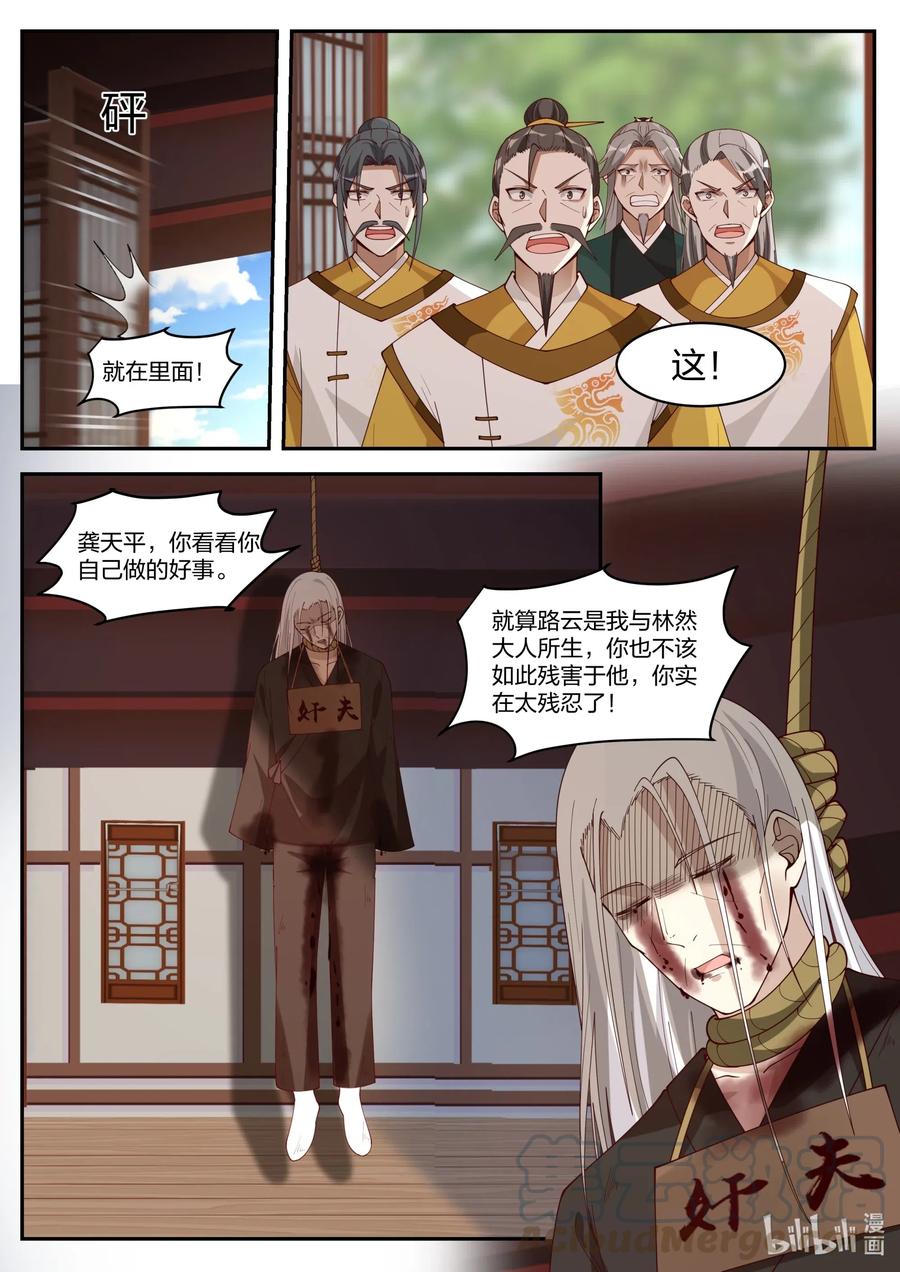 修罗武神韩漫全集-224 一家团圆无删减无遮挡章节图片 