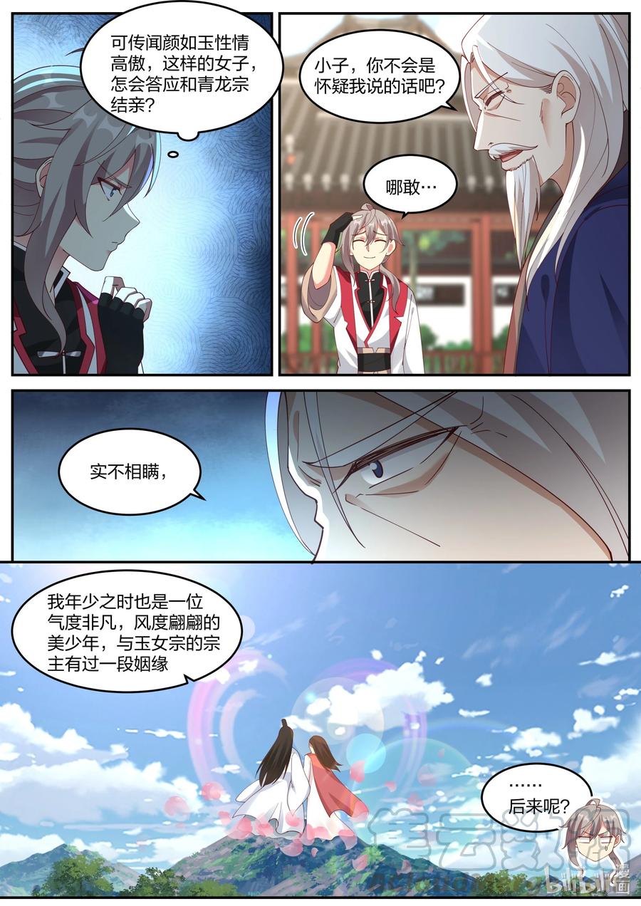 修罗武神韩漫全集-231 未婚妻颜如玉无删减无遮挡章节图片 