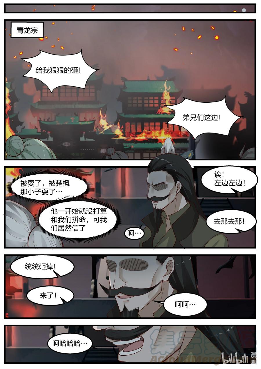 修罗武神韩漫全集-265 夷为平地无删减无遮挡章节图片 