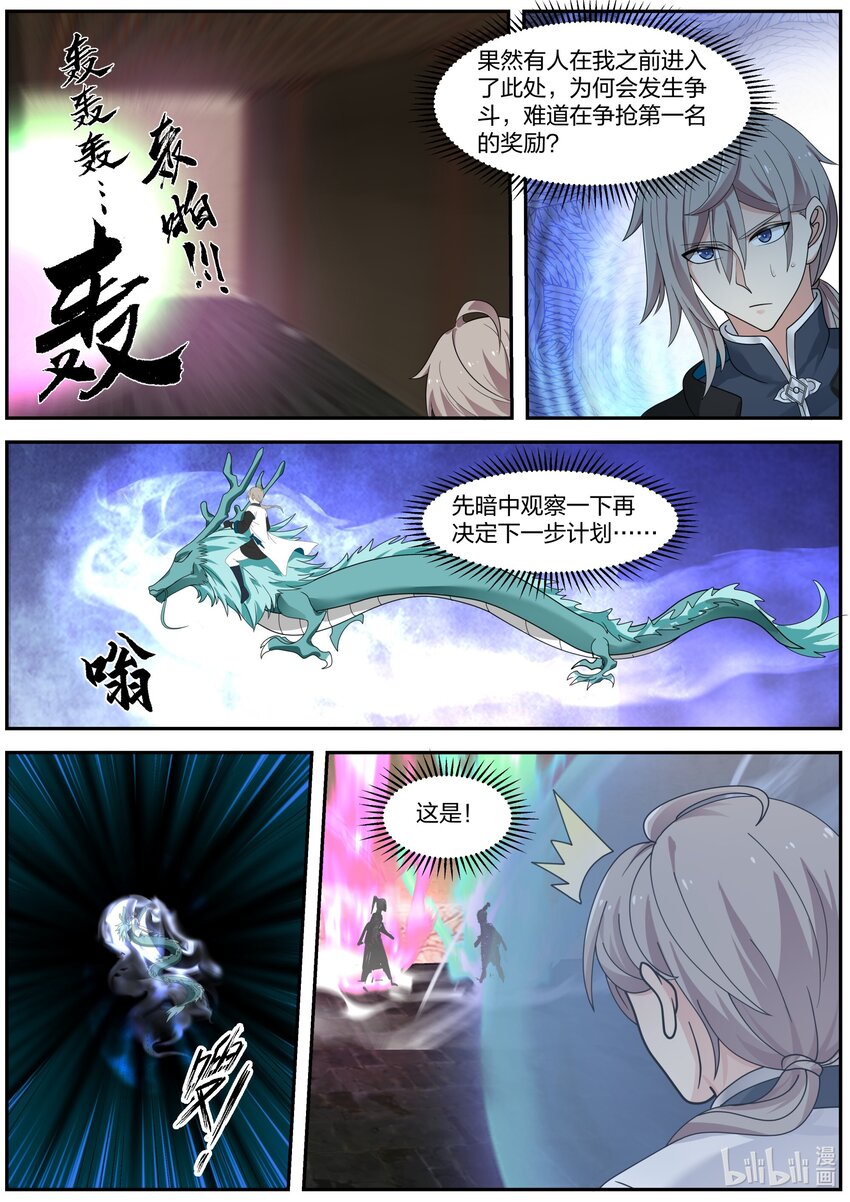 修罗武神韩漫全集-278 龙成无删减无遮挡章节图片 