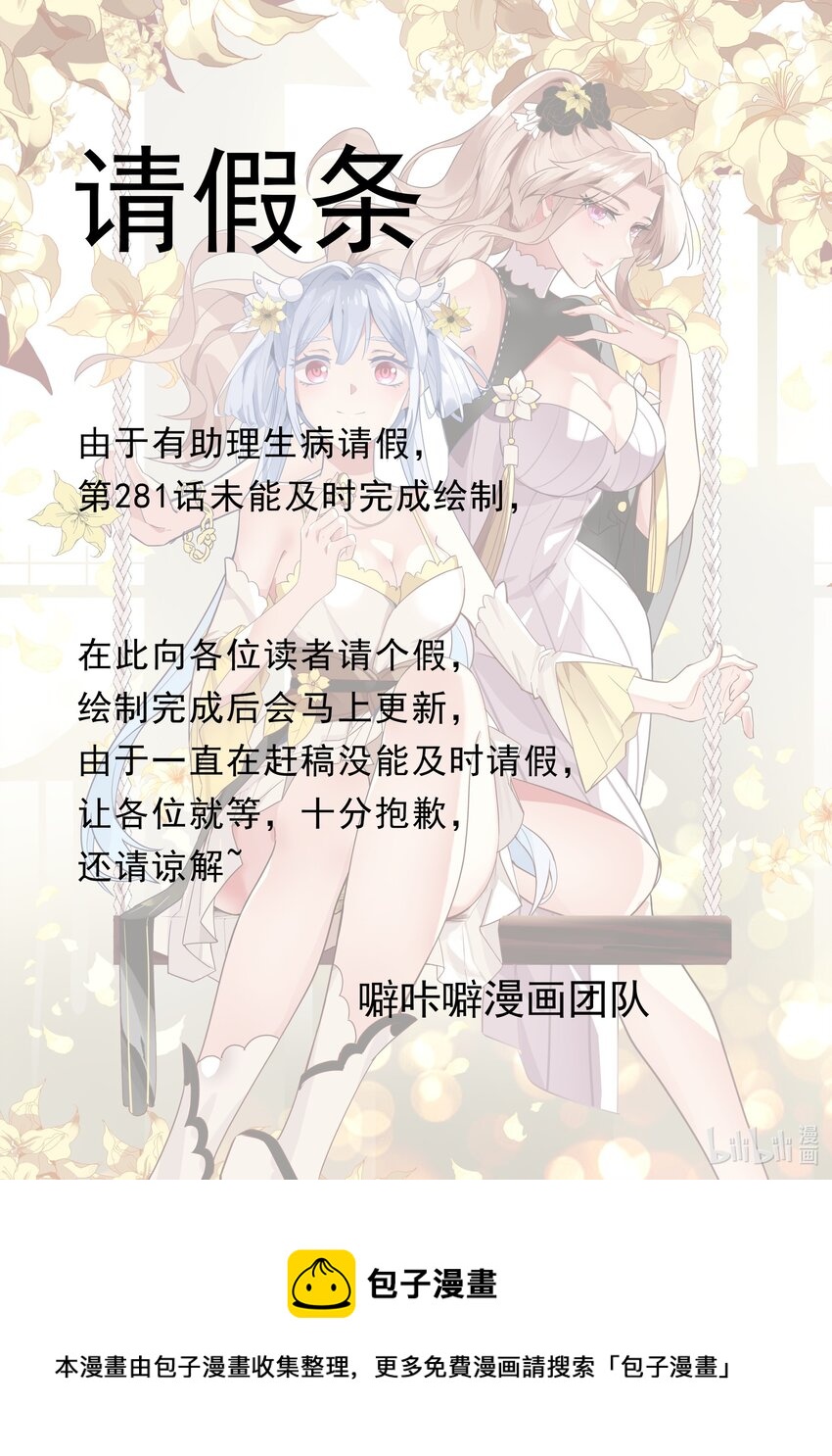 修罗武神韩漫全集-281 请假条无删减无遮挡章节图片 