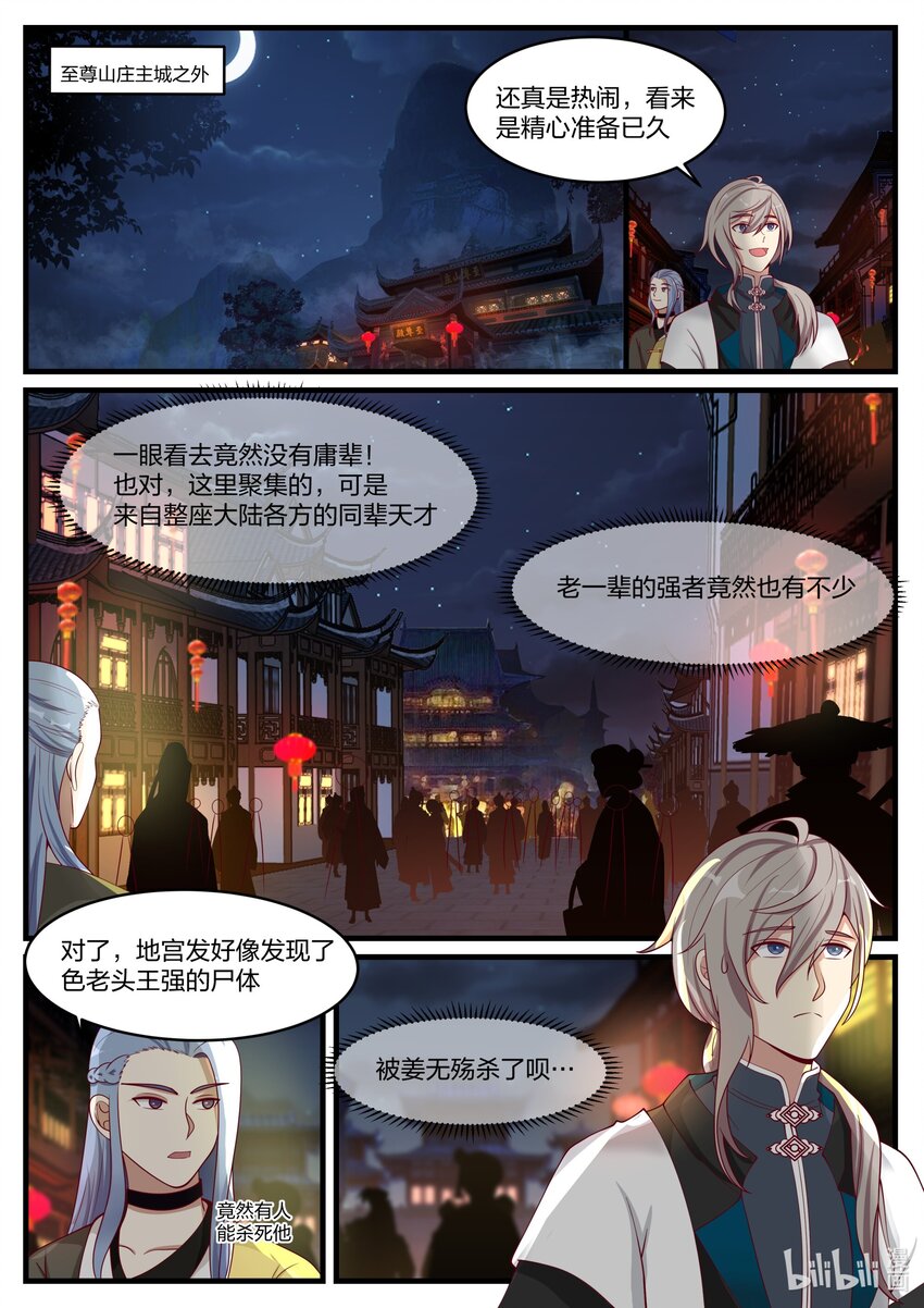 修罗武神韩漫全集-281 界青冥无删减无遮挡章节图片 