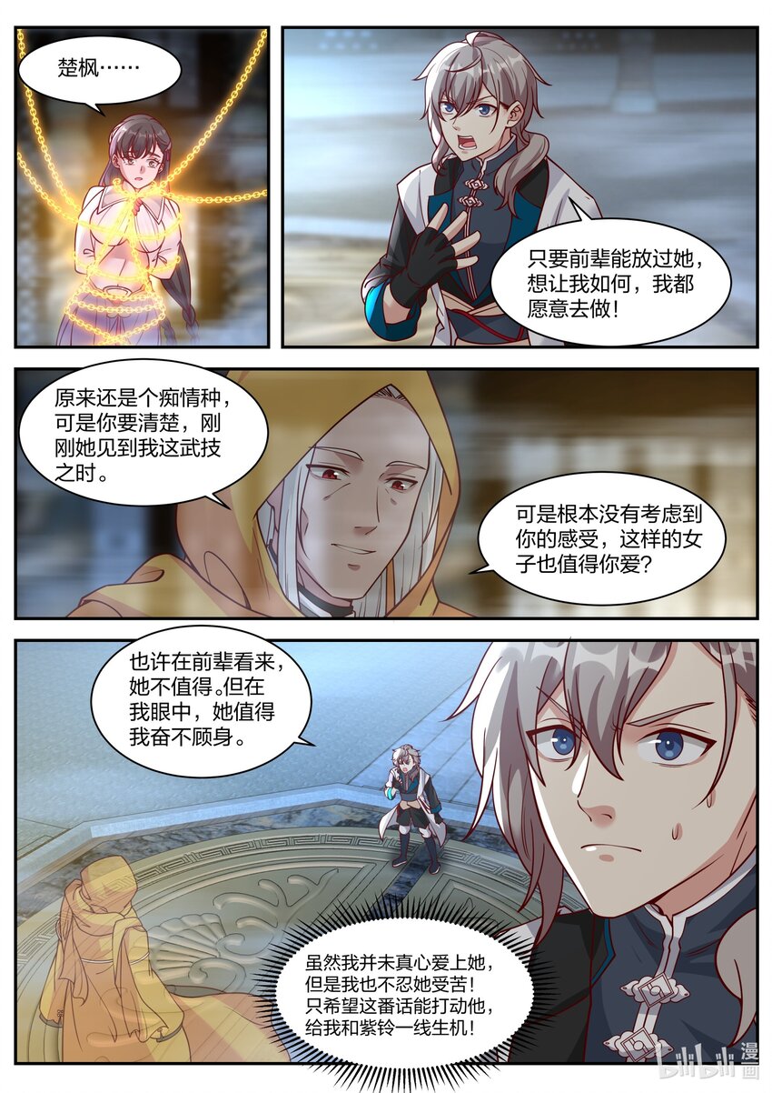 修罗武神韩漫全集-300 金袍界灵师无删减无遮挡章节图片 