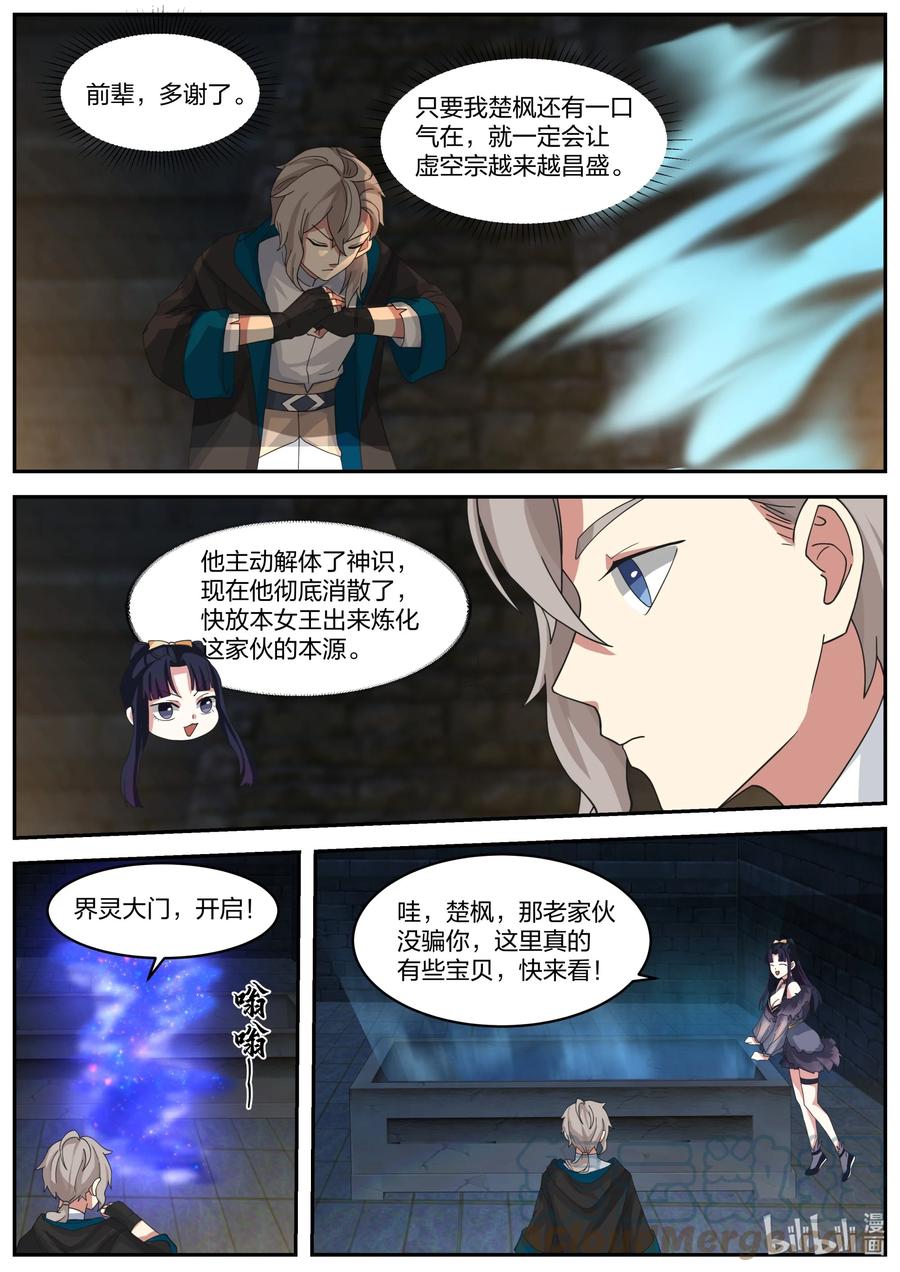 修罗武神韩漫全集-378 重返虚空塔无删减无遮挡章节图片 