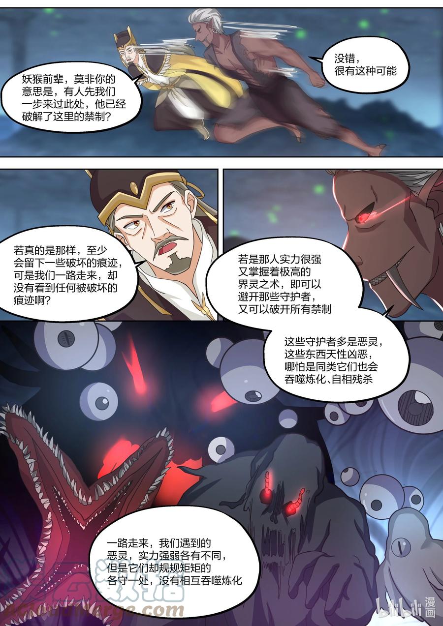 修罗武神韩漫全集-388 朱雀复活术无删减无遮挡章节图片 