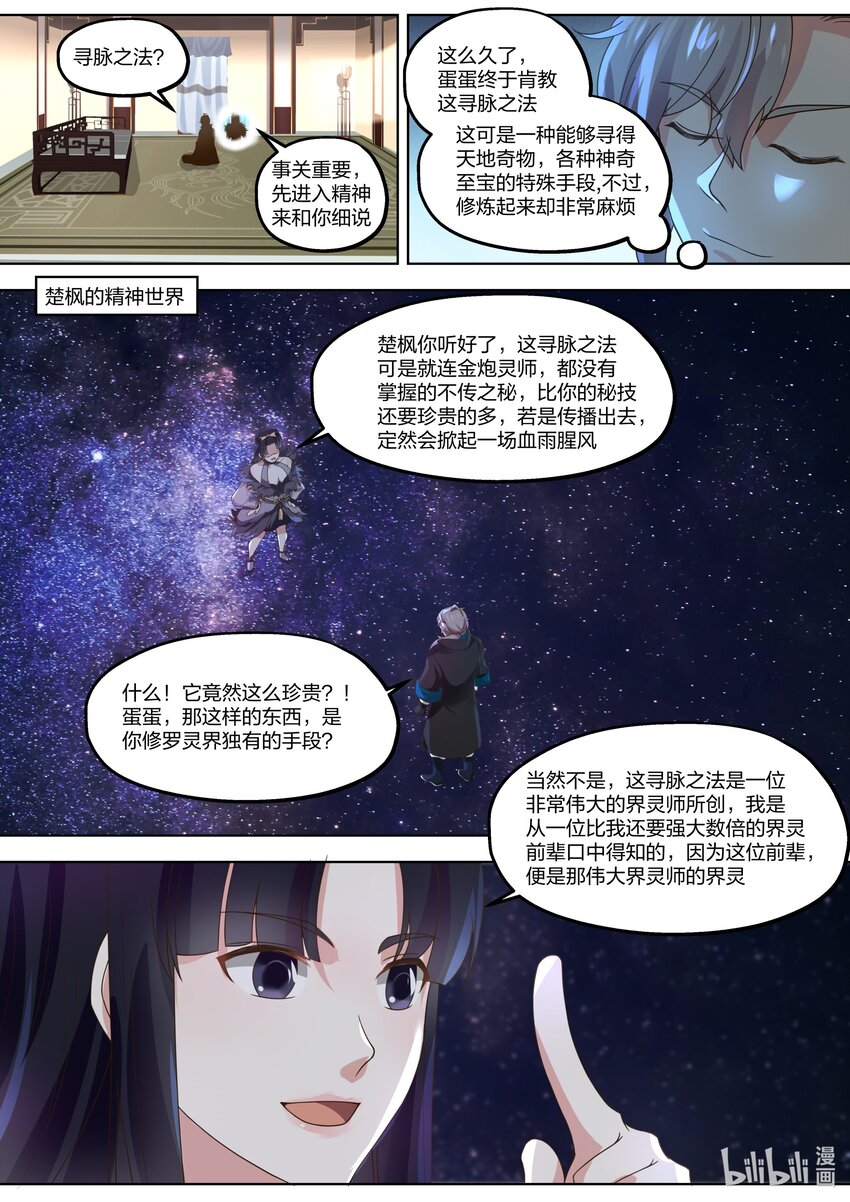 修罗武神韩漫全集-414 豪华客栈无删减无遮挡章节图片 