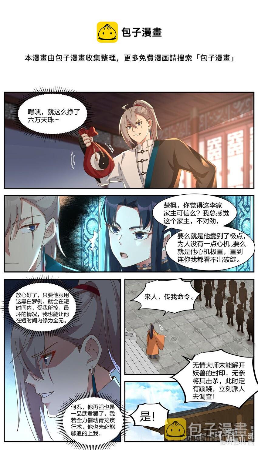 修罗武神韩漫全集-430 黑白罗刹无删减无遮挡章节图片 