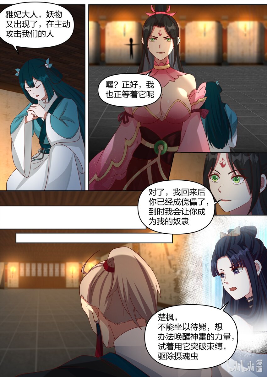 修罗武神韩漫全集-448 蛇蝎美女无删减无遮挡章节图片 