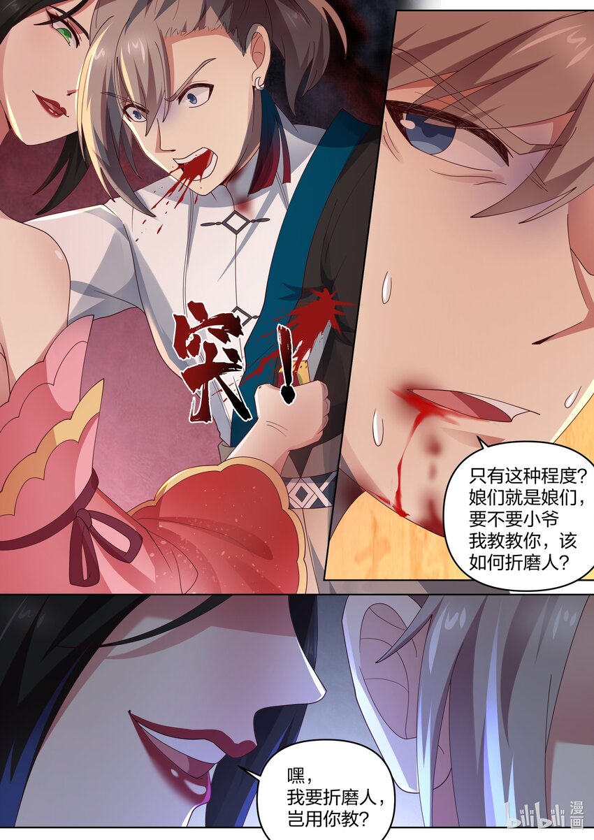 修罗武神韩漫全集-448 蛇蝎美女无删减无遮挡章节图片 