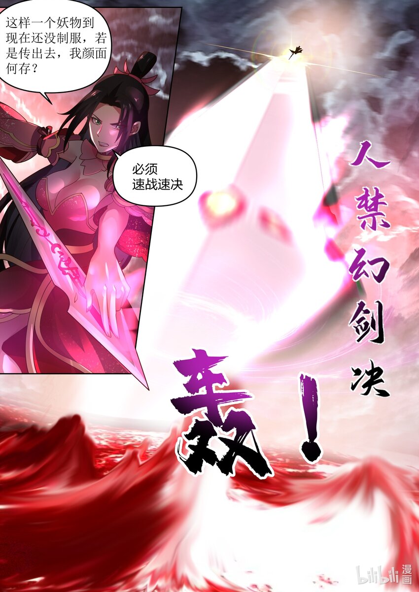 修罗武神韩漫全集-450 禁忌武技无删减无遮挡章节图片 