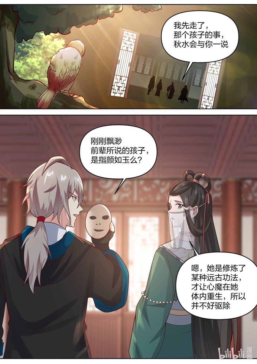 修罗武神韩漫全集-459 缥缈仙姑无删减无遮挡章节图片 