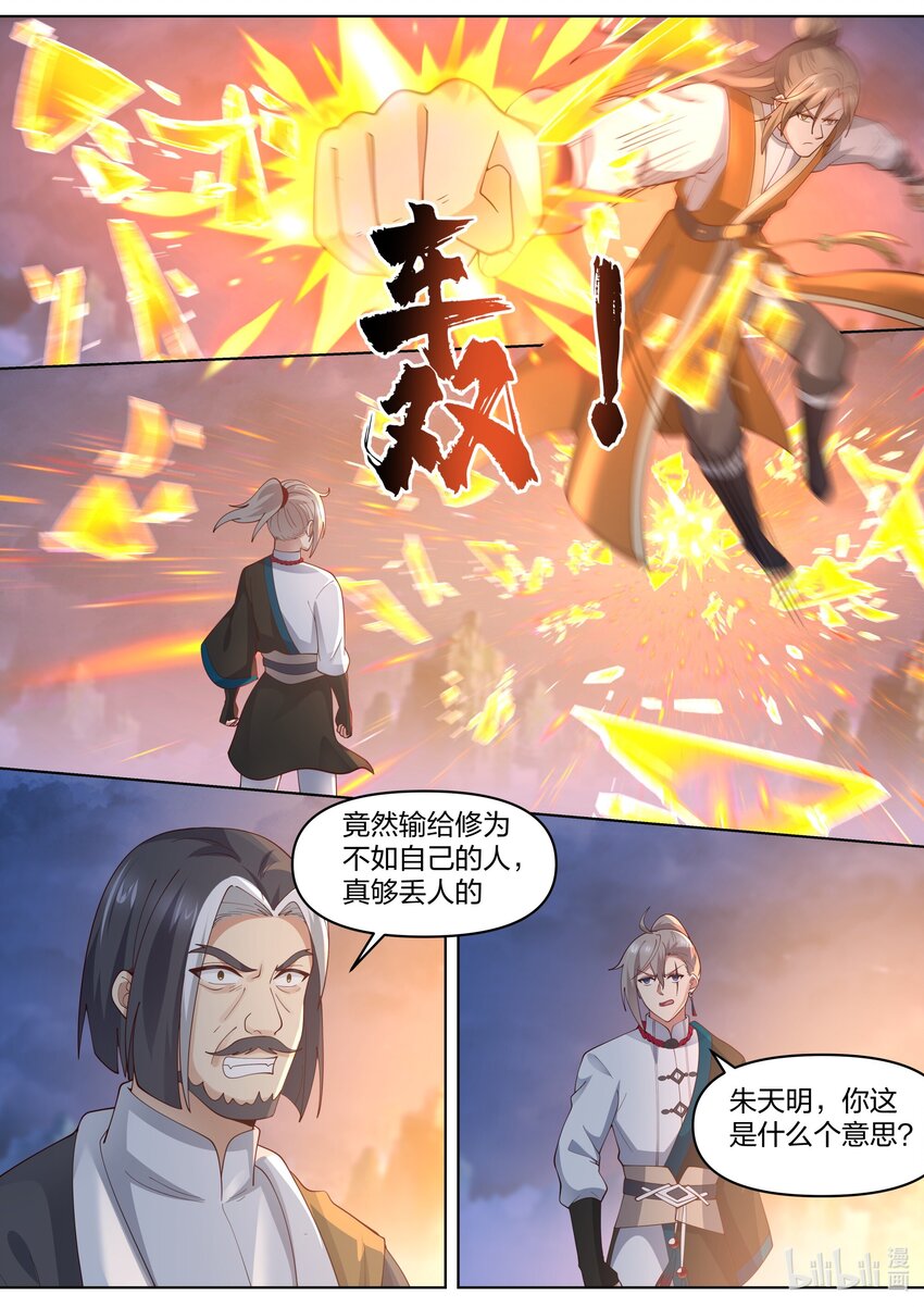 修罗武神韩漫全集-467 赌命无删减无遮挡章节图片 