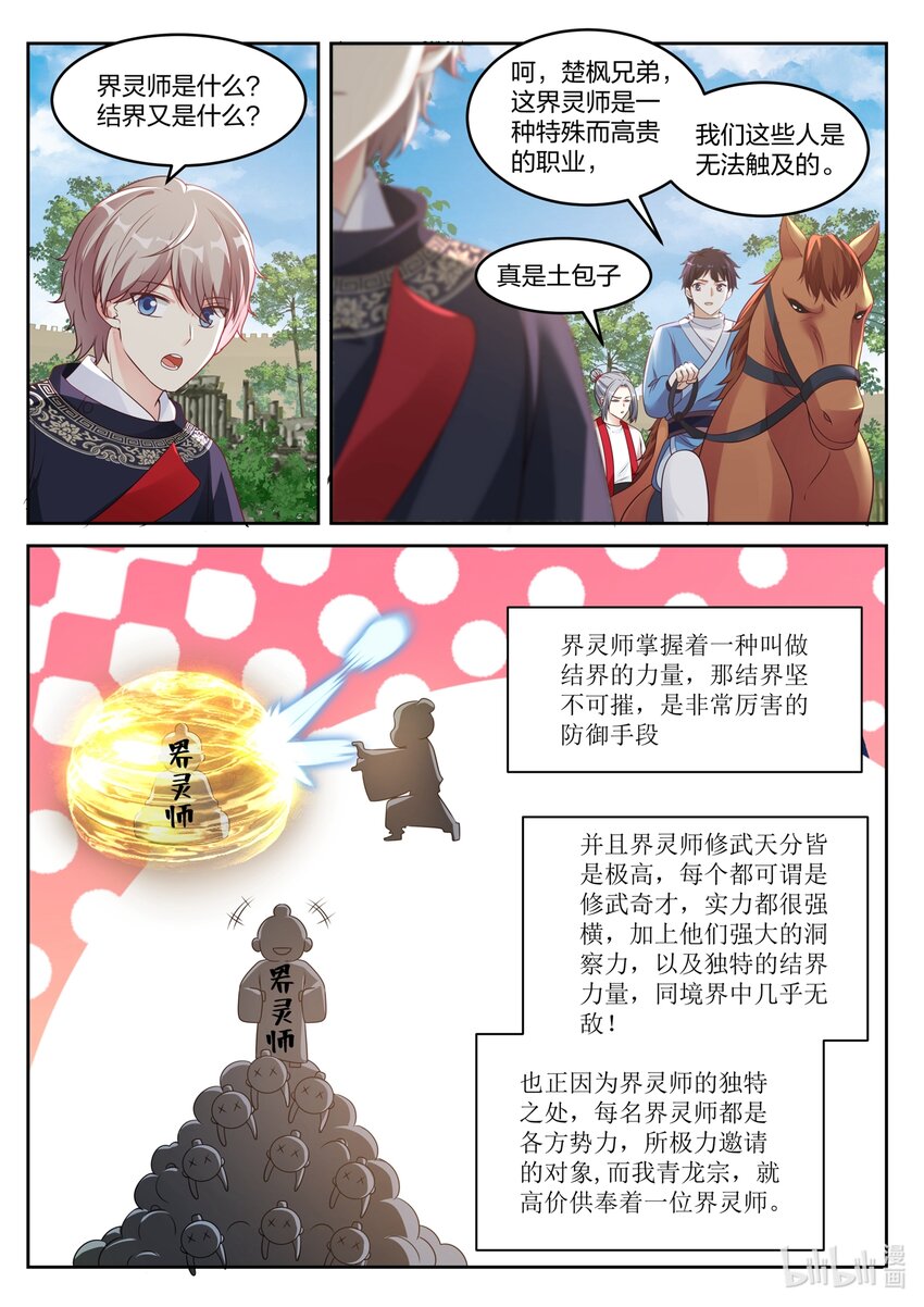 修罗武神韩漫全集-047 界灵师无删减无遮挡章节图片 