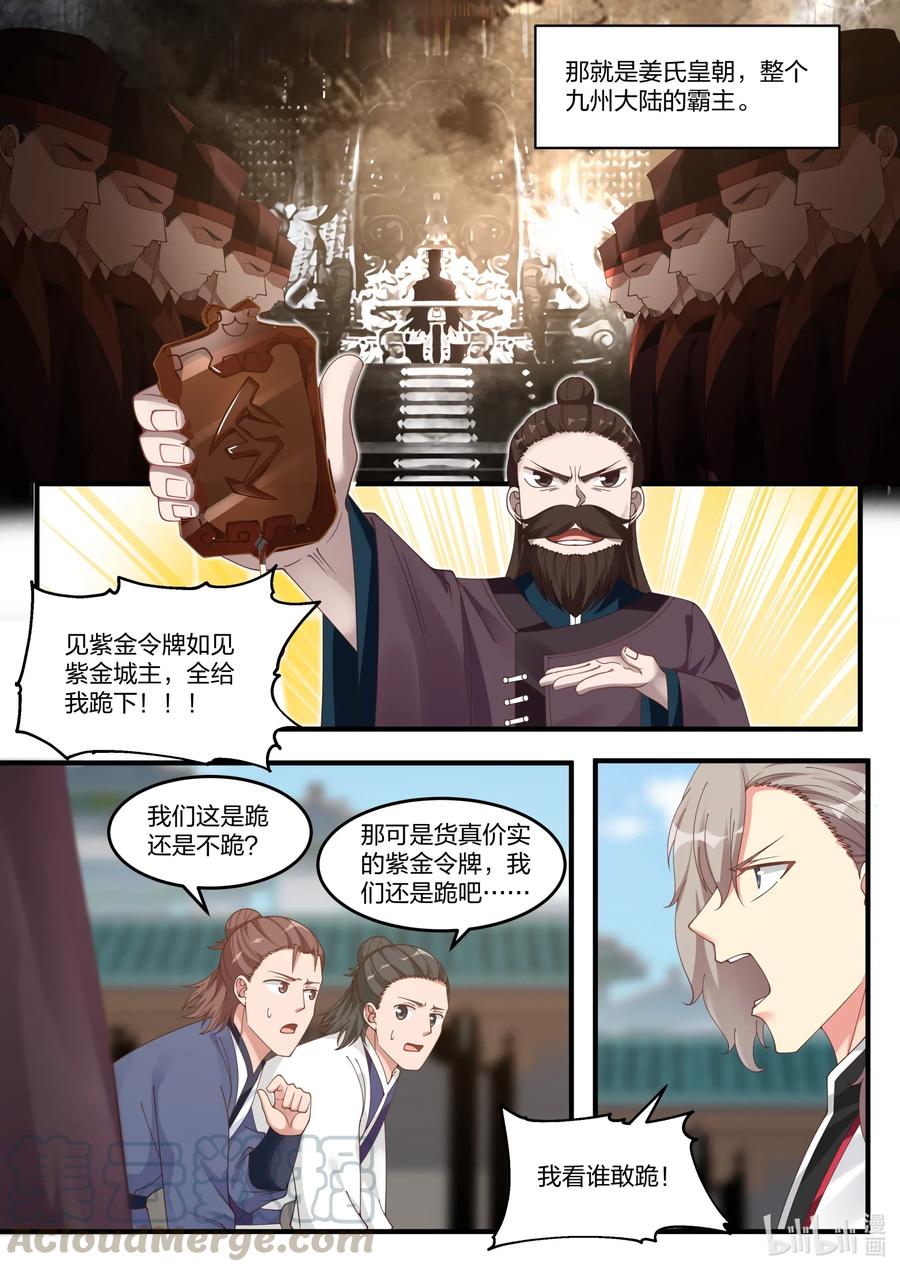 修罗武神韩漫全集-085 紫金令牌无删减无遮挡章节图片 