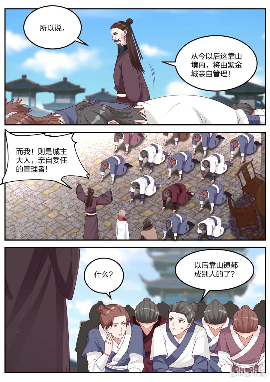 修罗武神韩漫全集-085 紫金令牌无删减无遮挡章节图片 