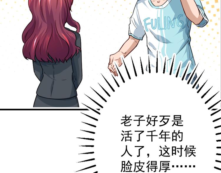 修仙归来在校园韩漫全集-第2话 冤家路窄无删减无遮挡章节图片 