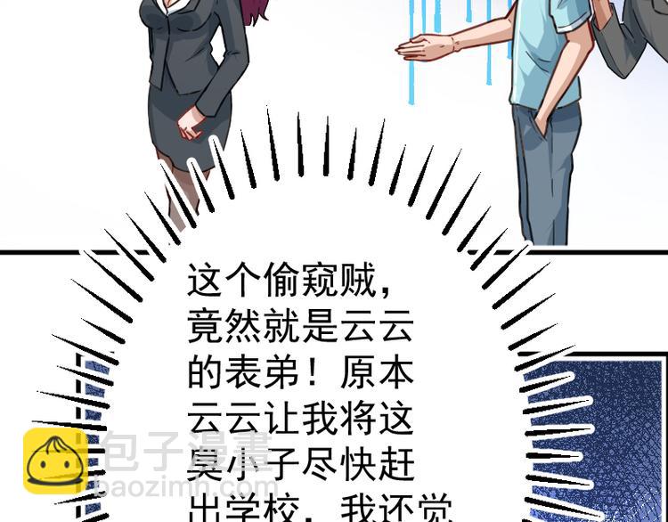 修仙归来在校园韩漫全集-第2话 冤家路窄无删减无遮挡章节图片 