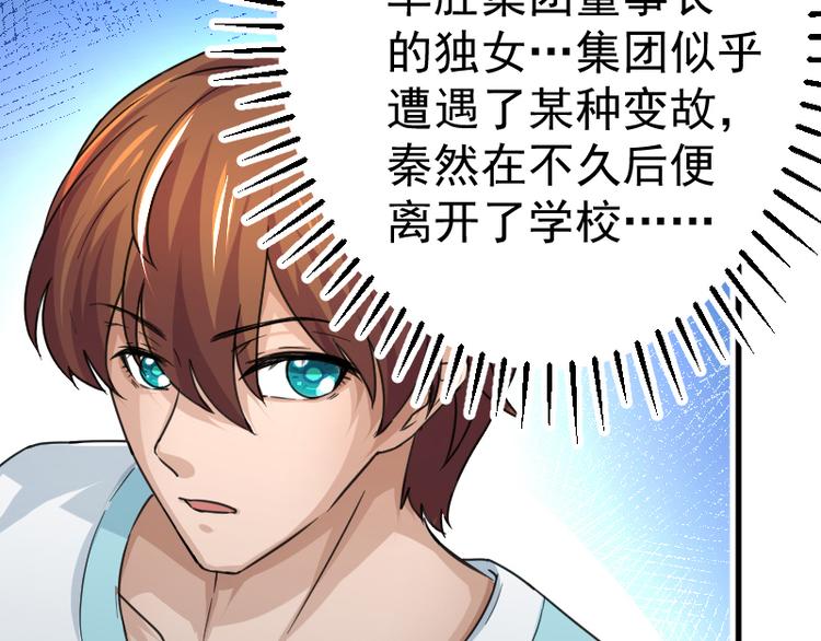 修仙归来在校园韩漫全集-第2话 冤家路窄无删减无遮挡章节图片 