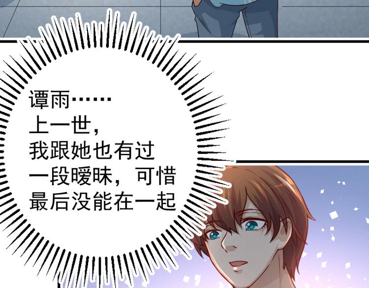 修仙归来在校园韩漫全集-第2话 冤家路窄无删减无遮挡章节图片 