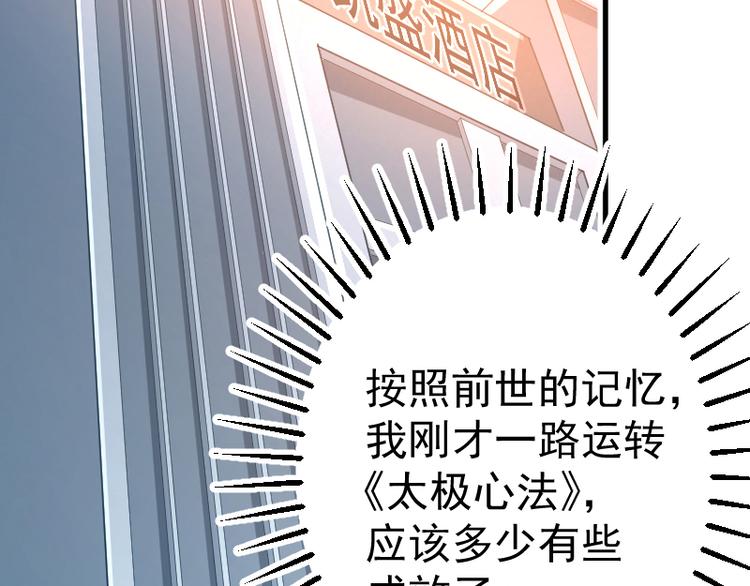 修仙归来在校园韩漫全集-第2话 冤家路窄无删减无遮挡章节图片 