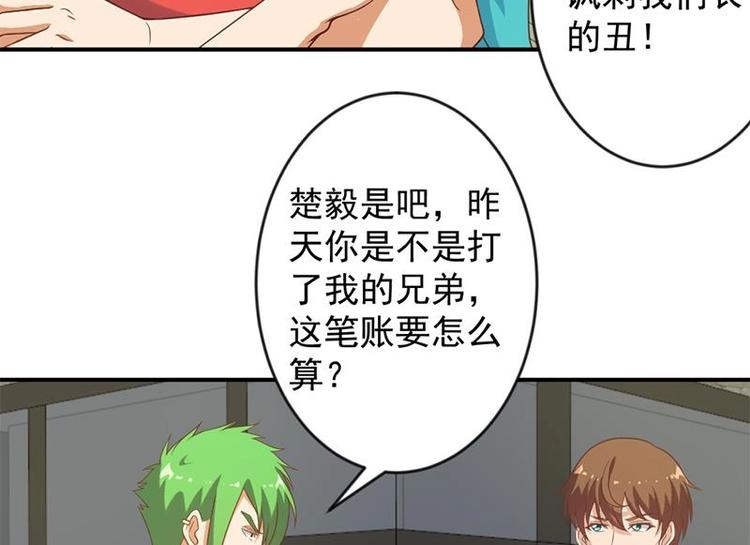 修仙归来在校园韩漫全集-第30话 毁你名誉！无删减无遮挡章节图片 