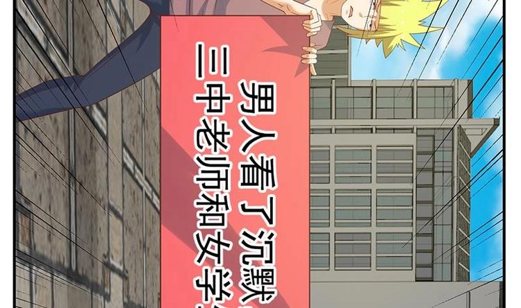 修仙归来在校园韩漫全集-第30话 毁你名誉！无删减无遮挡章节图片 