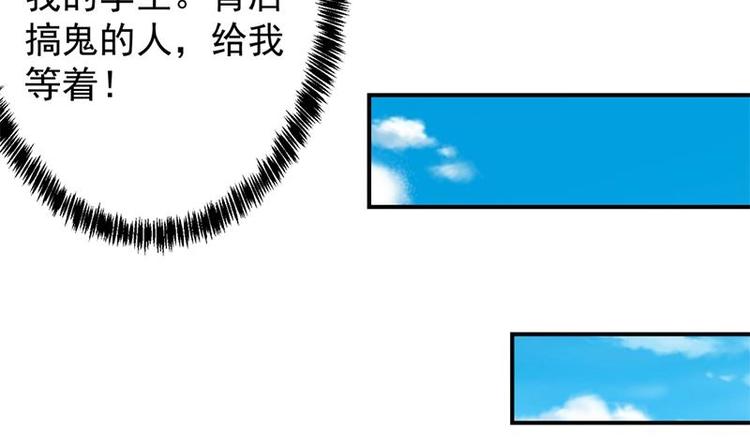 修仙归来在校园韩漫全集-第30话 毁你名誉！无删减无遮挡章节图片 