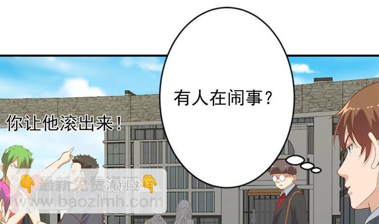修仙归来在校园韩漫全集-第30话 毁你名誉！无删减无遮挡章节图片 