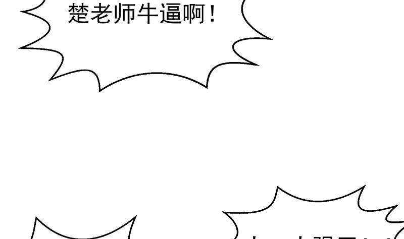 修仙归来在校园韩漫全集-第101话 书法领域吊打！无删减无遮挡章节图片 