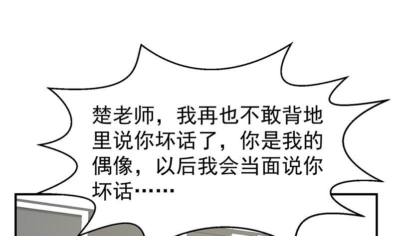 修仙归来在校园韩漫全集-第101话 书法领域吊打！无删减无遮挡章节图片 