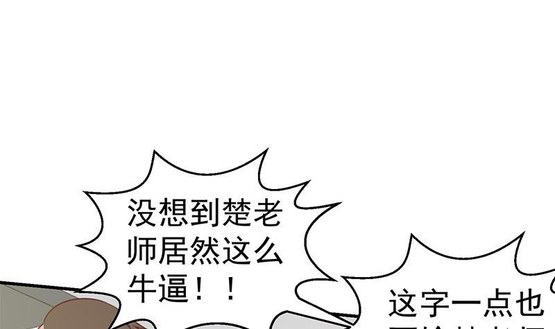 修仙归来在校园韩漫全集-第101话 书法领域吊打！无删减无遮挡章节图片 