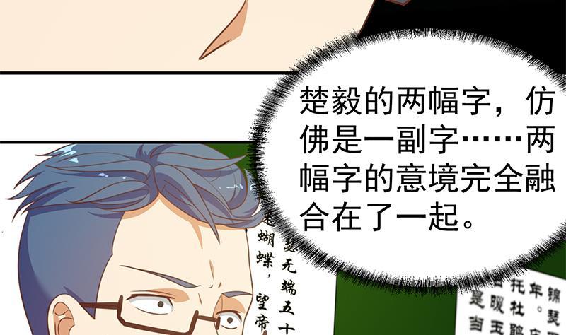 修仙归来在校园韩漫全集-第101话 书法领域吊打！无删减无遮挡章节图片 