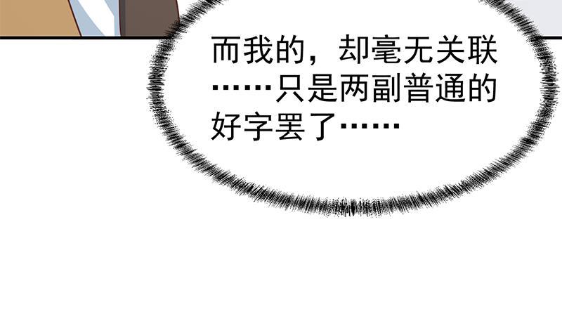 修仙归来在校园韩漫全集-第101话 书法领域吊打！无删减无遮挡章节图片 