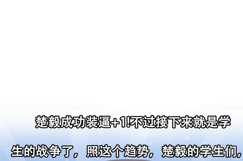 修仙归来在校园韩漫全集-第101话 书法领域吊打！无删减无遮挡章节图片 