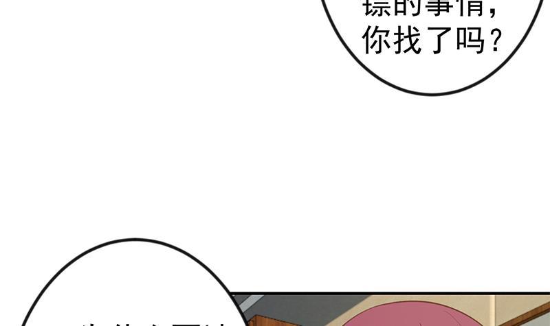 修仙归来在校园韩漫全集-第102话 两人的谈判无删减无遮挡章节图片 