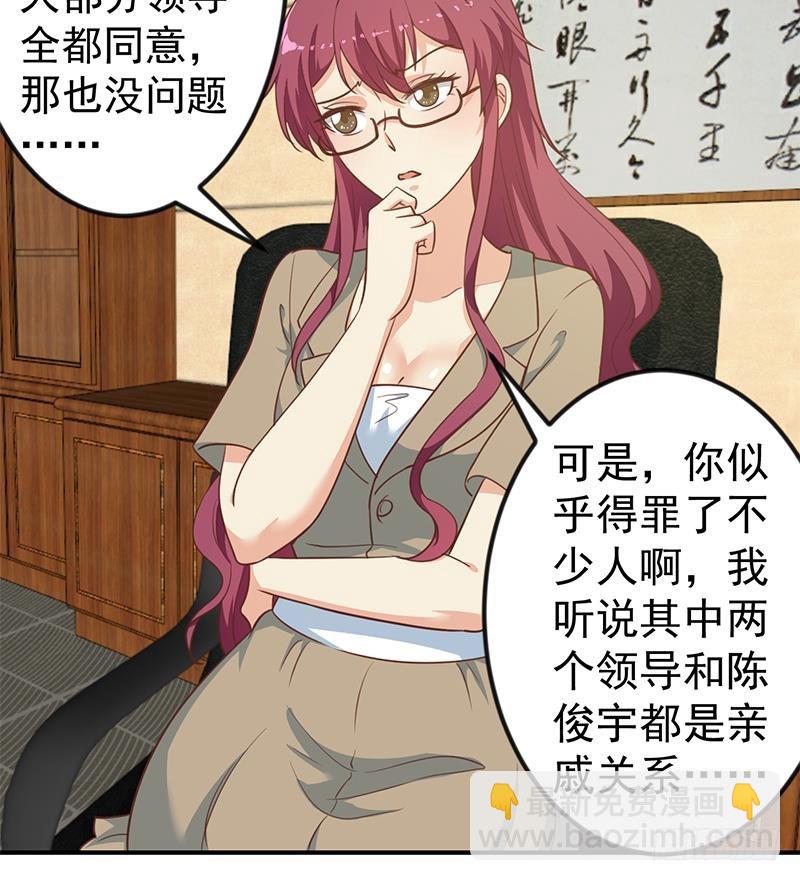 修仙归来在校园韩漫全集-第102话 两人的谈判无删减无遮挡章节图片 
