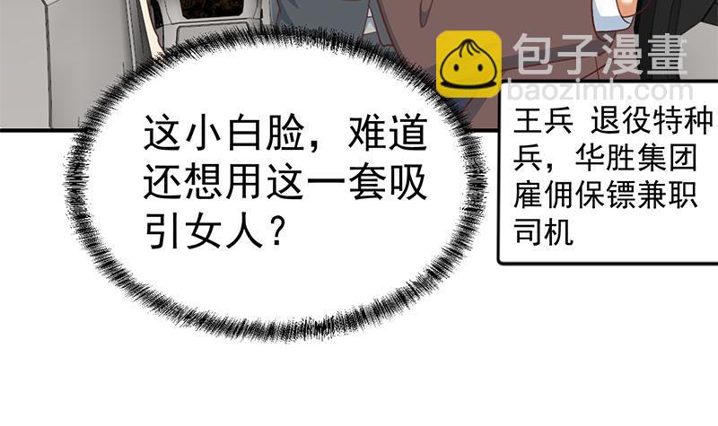 修仙归来在校园韩漫全集-第103话 楚毅的决断无删减无遮挡章节图片 
