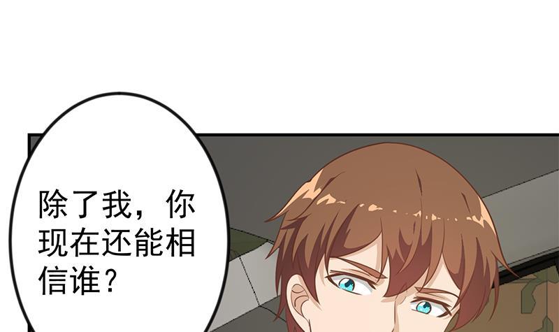 修仙归来在校园韩漫全集-第103话 楚毅的决断无删减无遮挡章节图片 