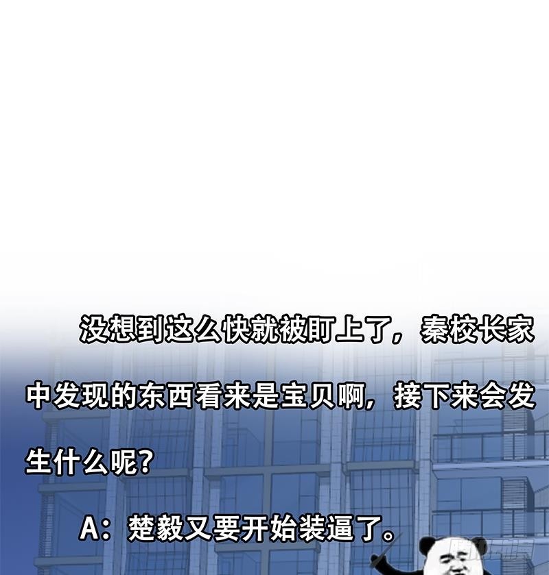 修仙归来在校园韩漫全集-第103话 楚毅的决断无删减无遮挡章节图片 