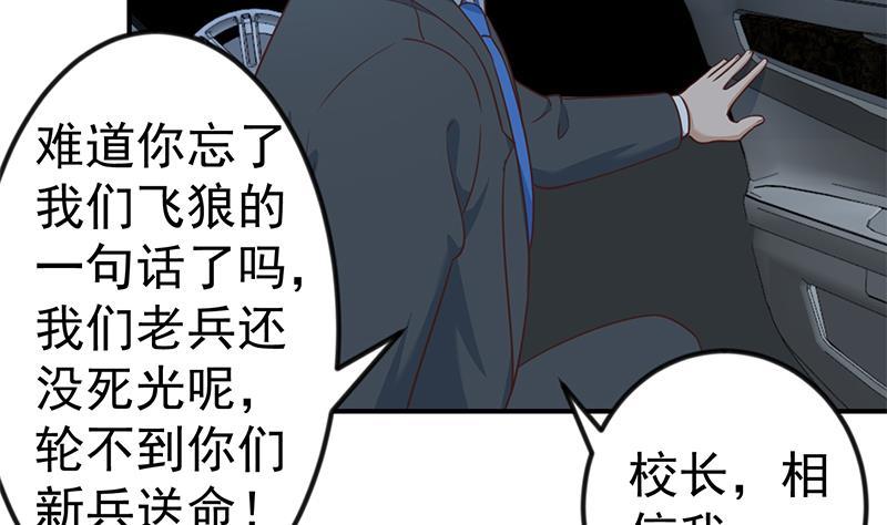 修仙归来在校园韩漫全集-第104话 被包围了！无删减无遮挡章节图片 