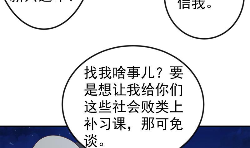 修仙归来在校园韩漫全集-第104话 被包围了！无删减无遮挡章节图片 