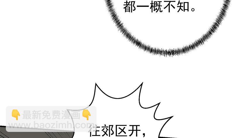修仙归来在校园韩漫全集-第104话 被包围了！无删减无遮挡章节图片 