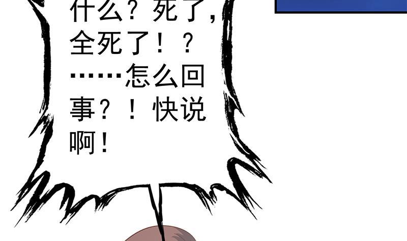 修仙归来在校园韩漫全集-第105话 杀伐果断的楚毅无删减无遮挡章节图片 