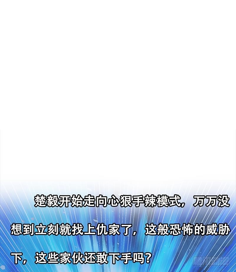 修仙归来在校园韩漫全集-第105话 杀伐果断的楚毅无删减无遮挡章节图片 
