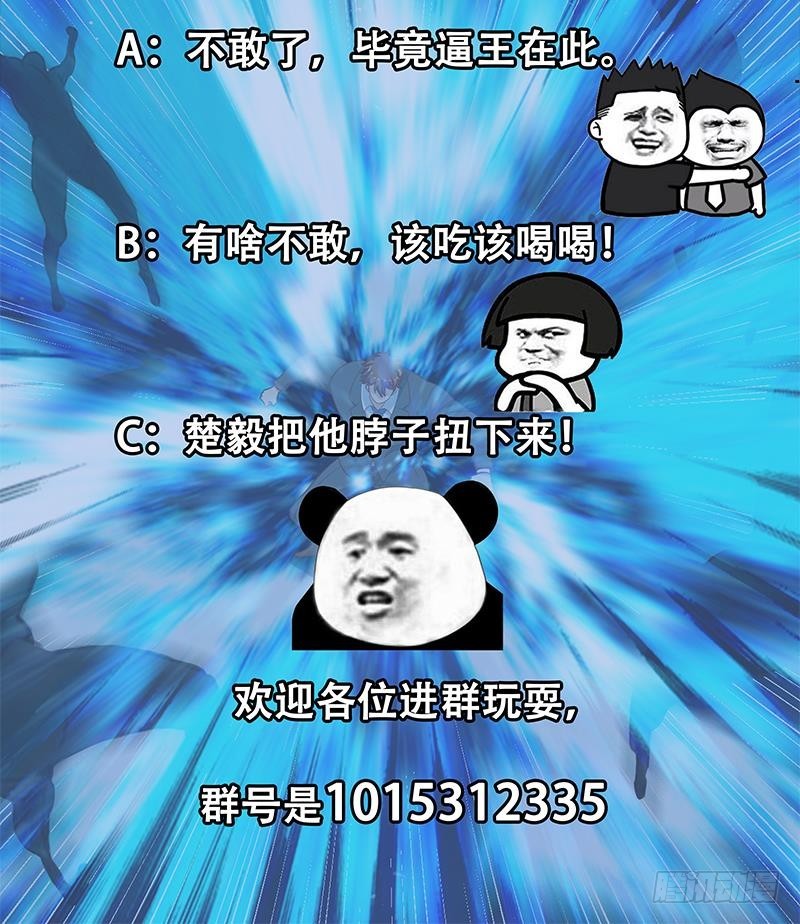 修仙归来在校园韩漫全集-第105话 杀伐果断的楚毅无删减无遮挡章节图片 