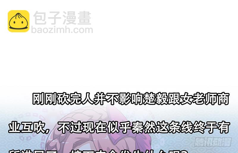 修仙归来在校园韩漫全集-第106话 商业互吹无删减无遮挡章节图片 