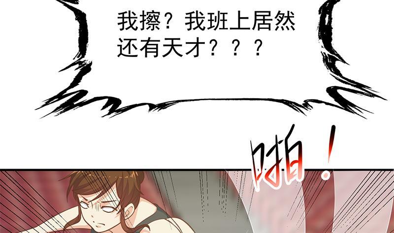 修仙归来在校园韩漫全集-第108话 攻其胸！无删减无遮挡章节图片 