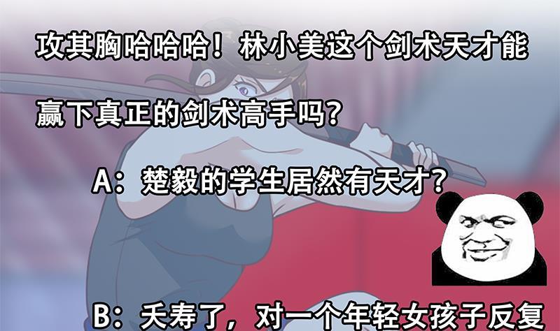 修仙归来在校园韩漫全集-第108话 攻其胸！无删减无遮挡章节图片 