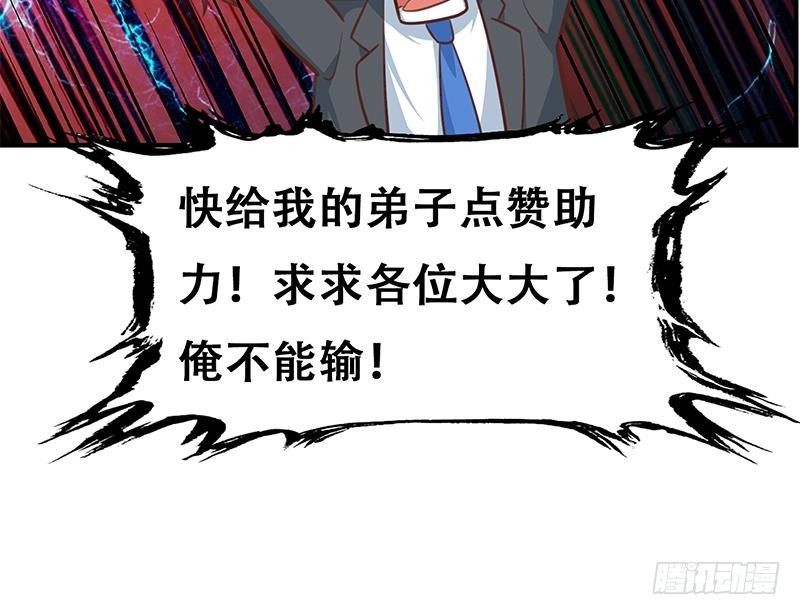 修仙归来在校园韩漫全集-第108话 攻其胸！无删减无遮挡章节图片 